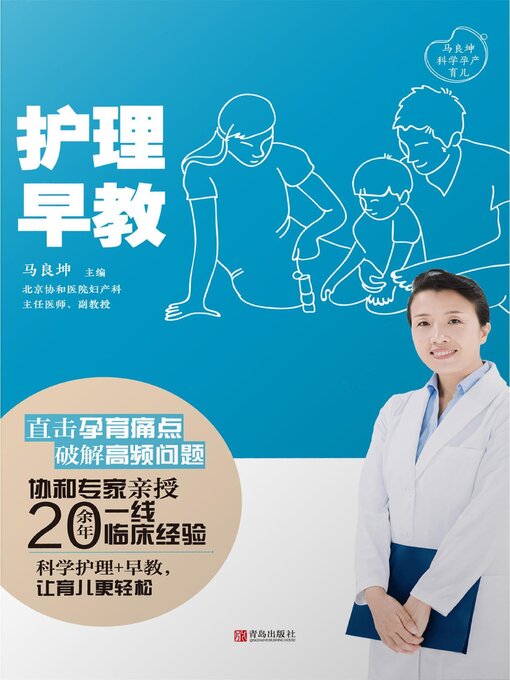 Title details for 护理 by 马良坤 - Available